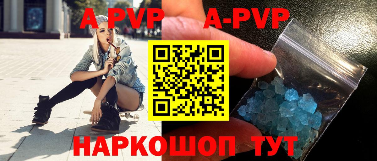 А ПВП кристаллы Нальчик
