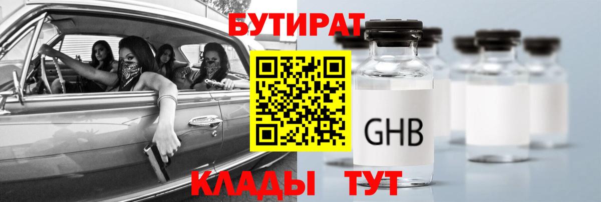 БУТИРАТ бутандиол  Вход с VPN  Нальчик 