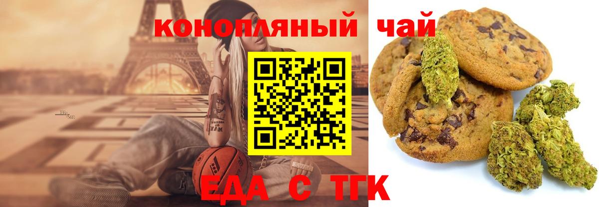 Нальчик  Печенье с ТГК конопля  Вход с VPN 