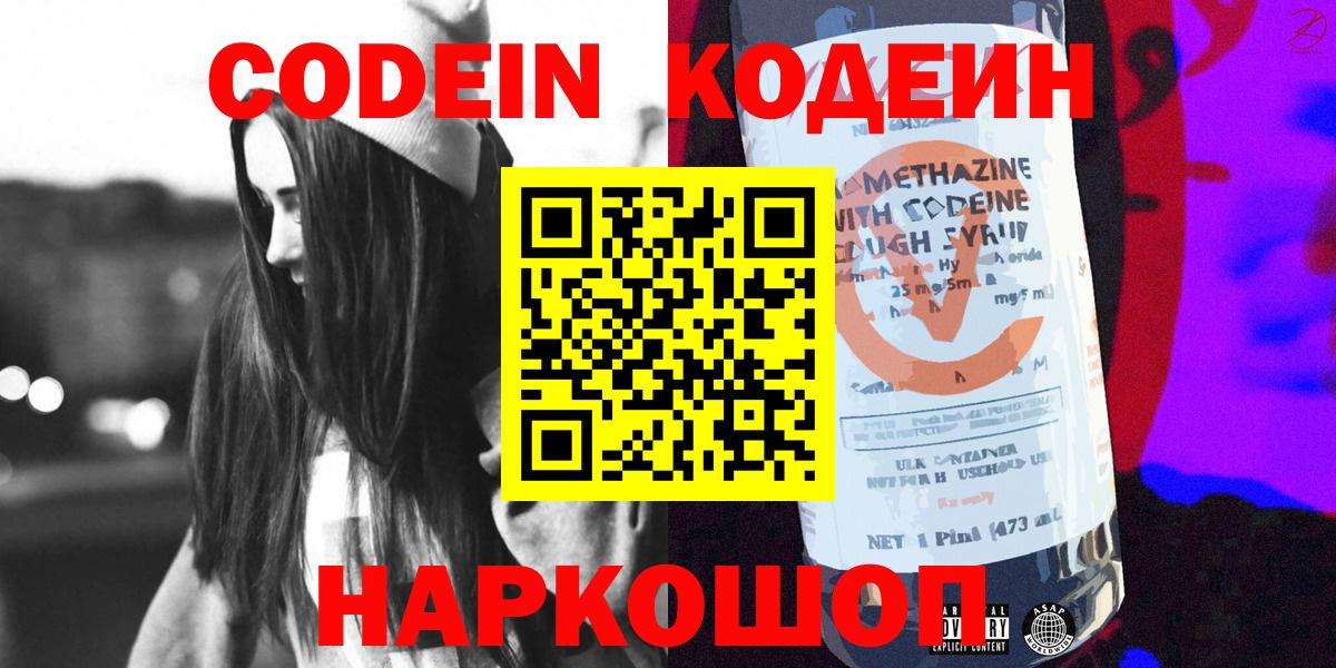 Кодеин напиток Lean (лин) Нальчик