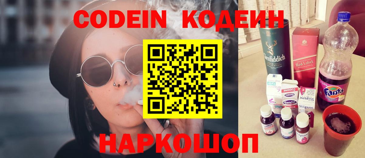 Нальчик  Кодеиновый сироп Lean Purple Drank  Codein Purple Drank  Вход с VPN 