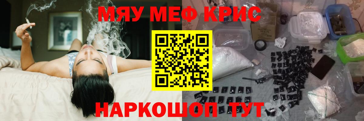 Меф мяу мяу мука Нальчик