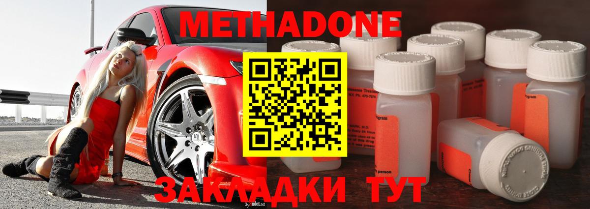 Нальчик  Метадон methadone  МЕТАДОН кристалл  Вход с VPN 